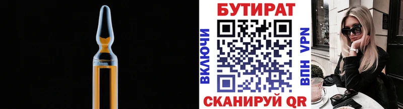 Бутират Butirat  Купить закладки  Кингисепп 